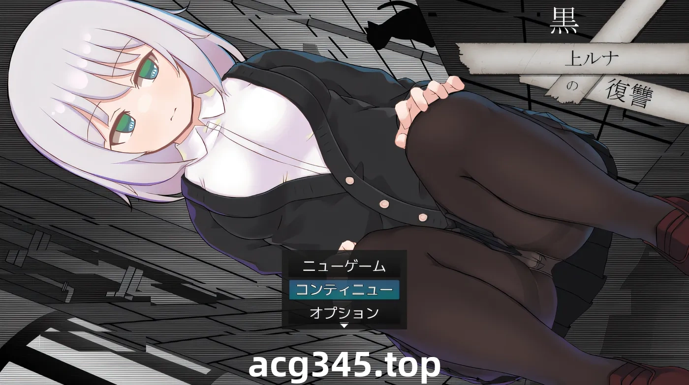 w1786 黑神露娜的复仇 Ver1.01 云翻汉化版 [新作/1.2G]-乐游二次元