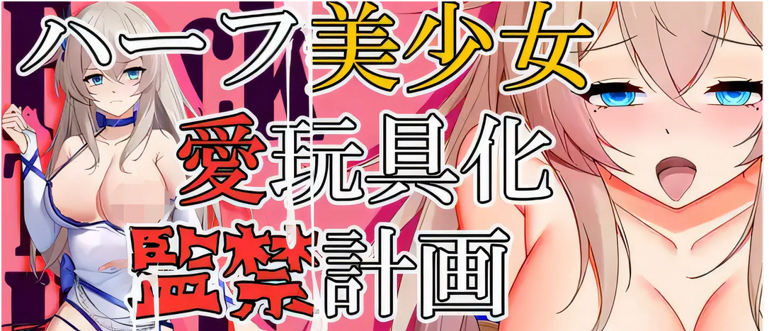 图片[2]-w1550  半美少女，寵物玩具，坐月子計劃 雲翻漢化版 [新作/549.7M]-乐游二次元