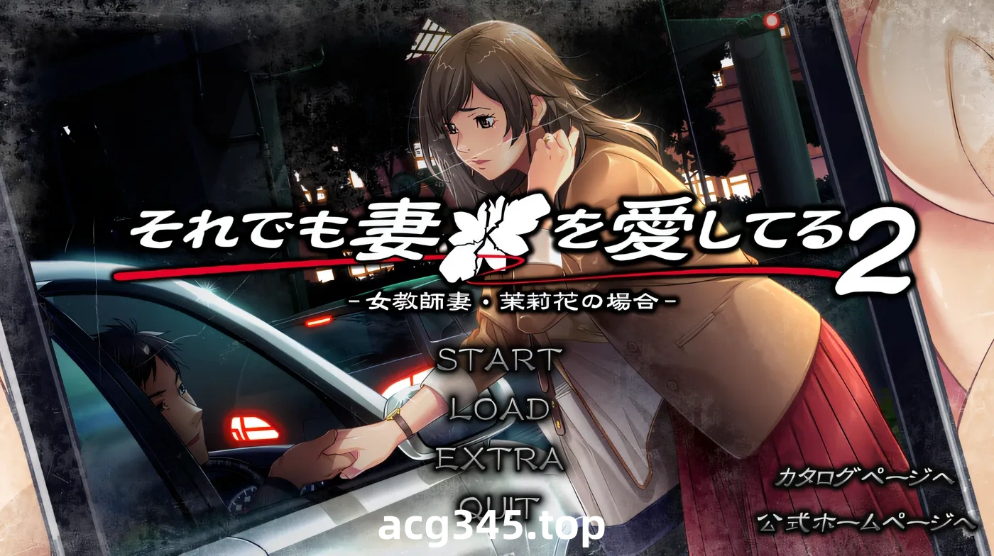 w1571  即便如此，還是愛着妻子 2 – 女教師妻子・茉莉花的情況 – 雲翻漢化版 [新作/3.3G]-乐游二次元