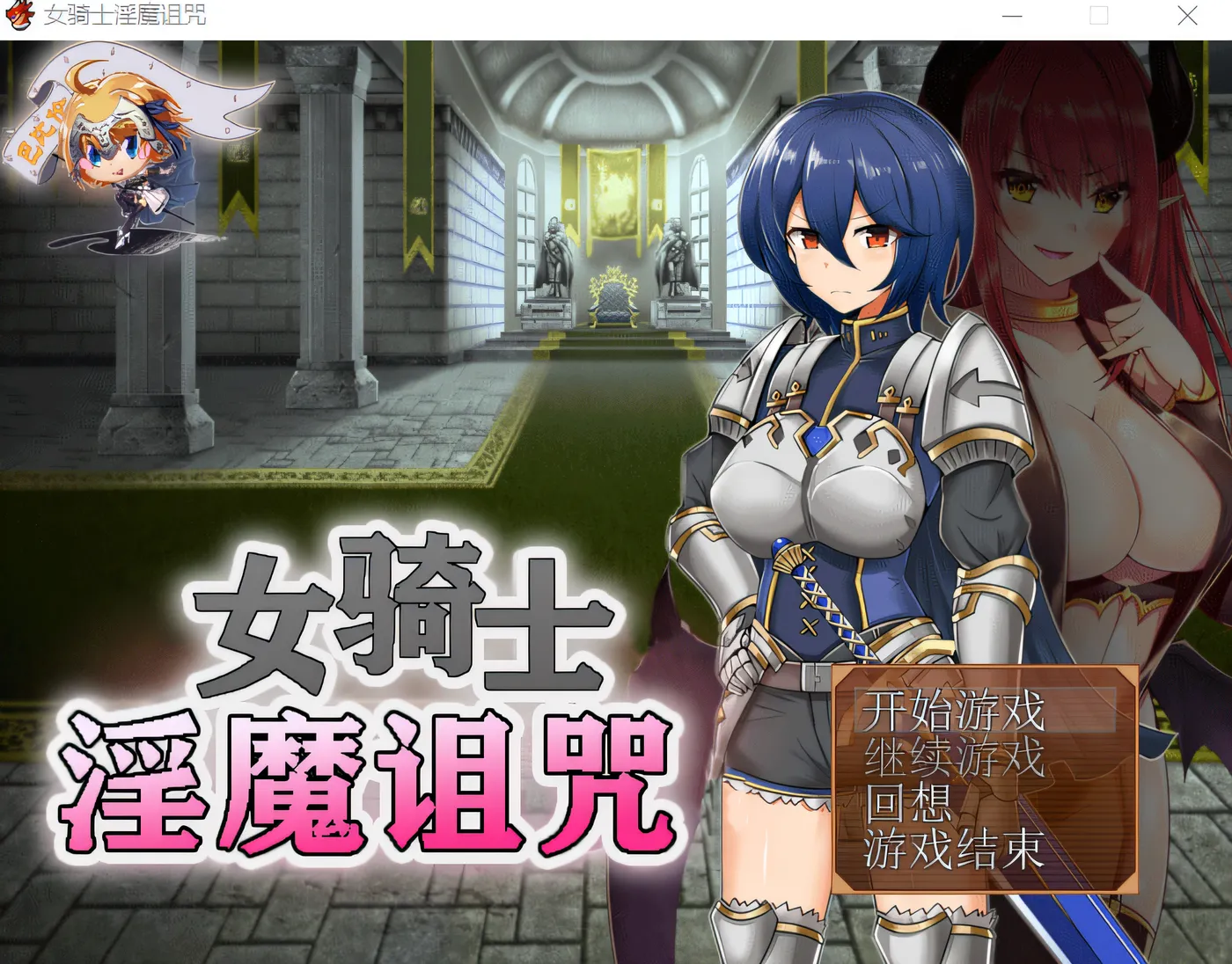 女骑士与因玛的诅咒 云翻汉化版 [新作/163.8M]-乐游二次元