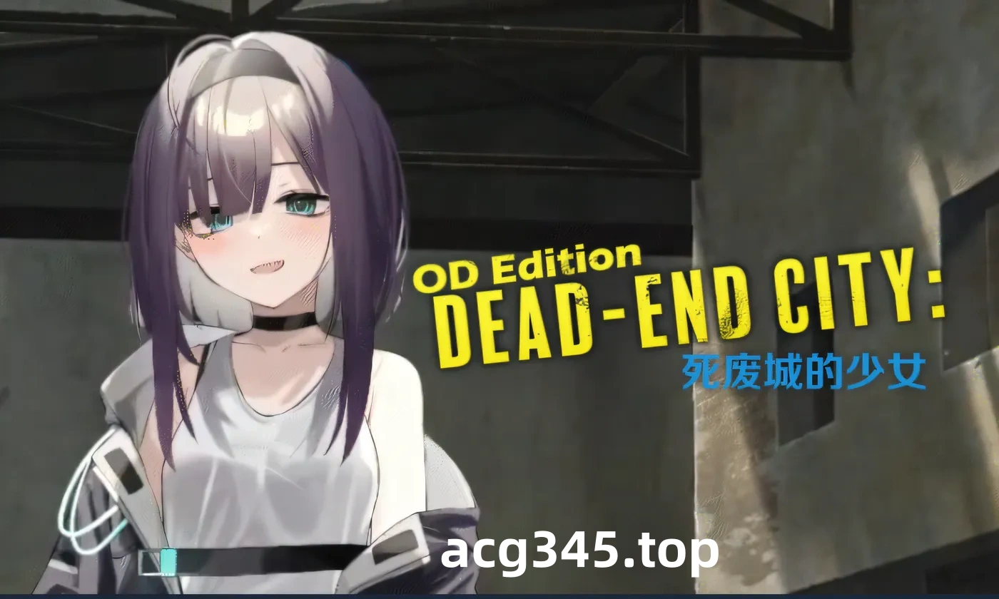 w1783 死废城的少女 V1.2 Dead-End City ：OD Edition Steam官方中文版 [新作/441.5M]-ACG游戏网