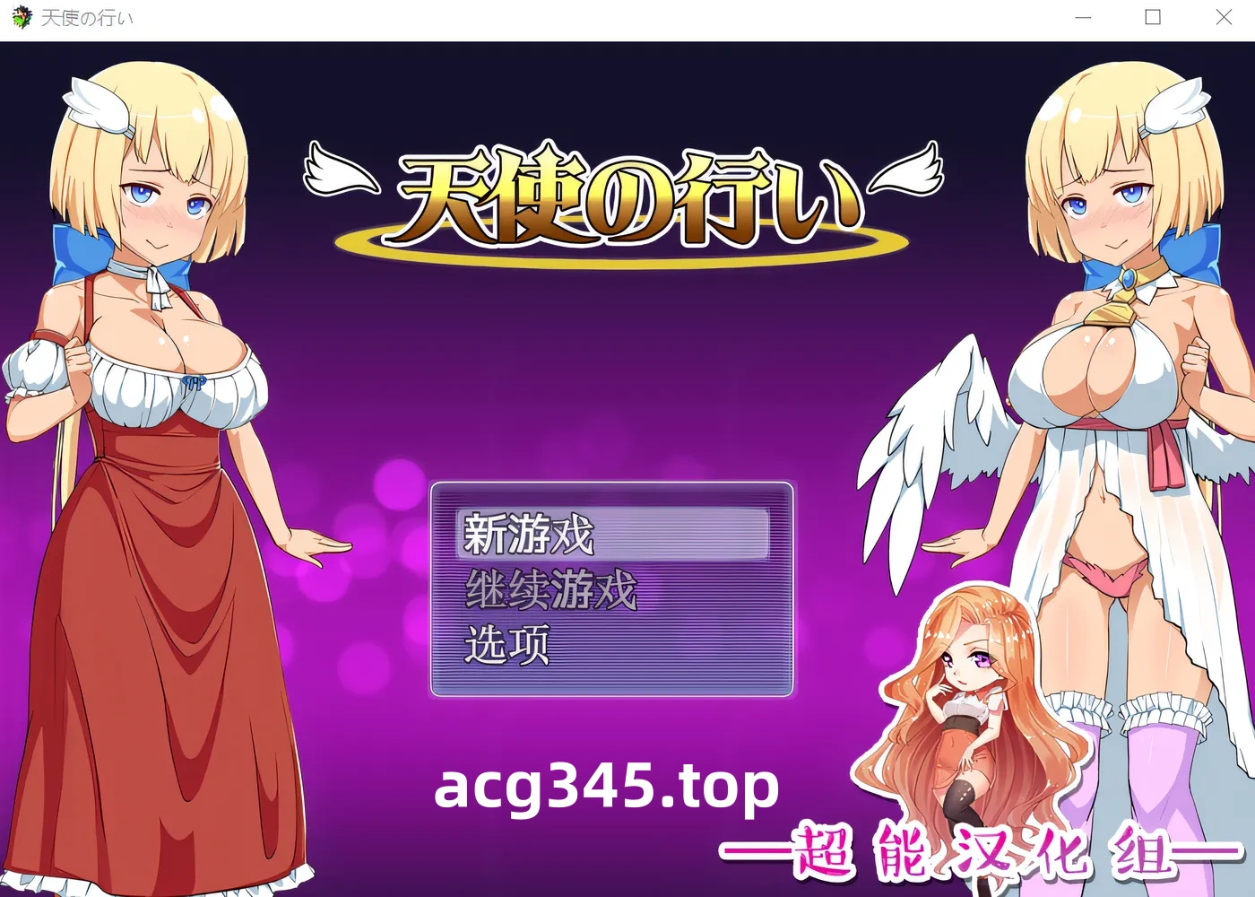 w1831天使的事迹 云翻汉化版 [新作/366.9M]-ACG游戏网