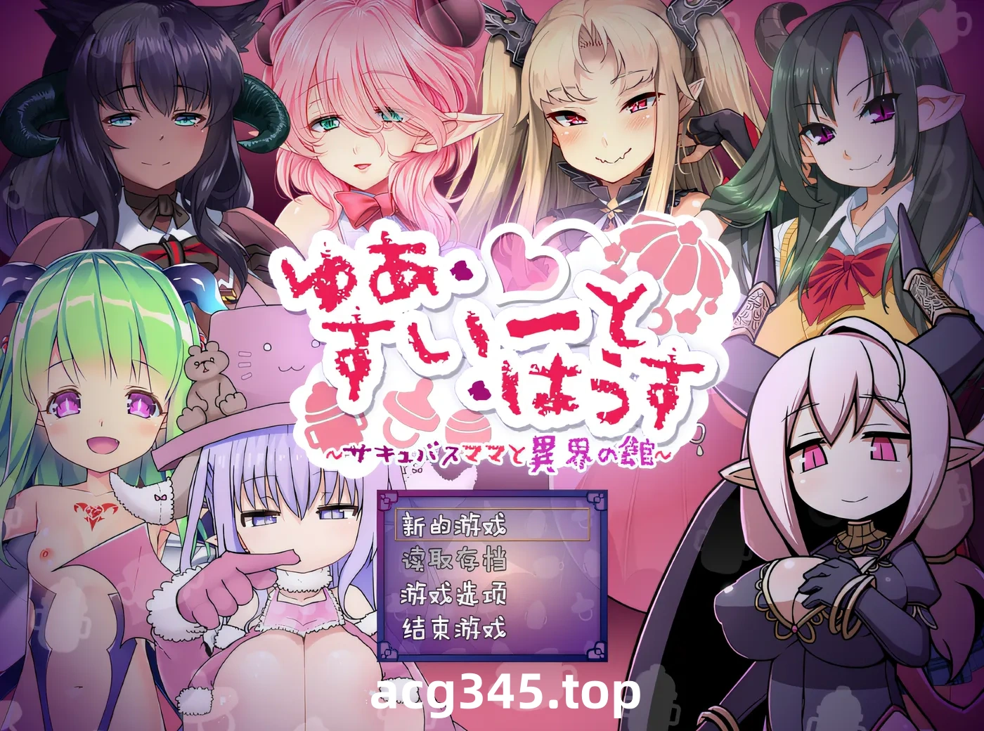 w1828魅魔妈妈与异世界之家～Yua Sweet House ～ Ver1.0 云翻汉化版 [新作/907.5M]-乐游二次元
