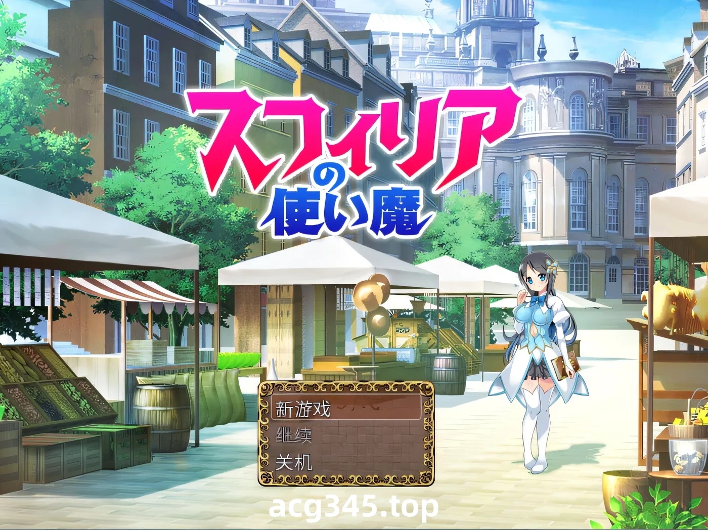 w1882  苏菲利亚的使魔 官方中文完全版 [新作/485.7M]-乐游二次元