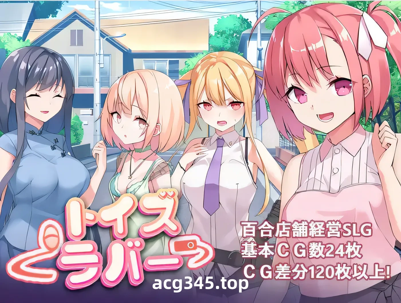 w1885 Toy’s Lover~少女們的花蕾 Ver2.6 DL官方中文版 [新作/468.9M]-乐游二次元