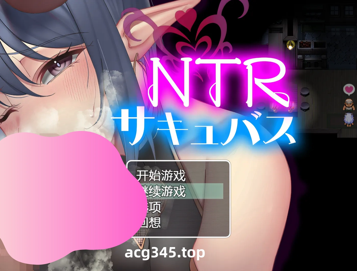 w1515  NTR魅魔 云翻汉化版 [新作/556.9M]-乐游二次元