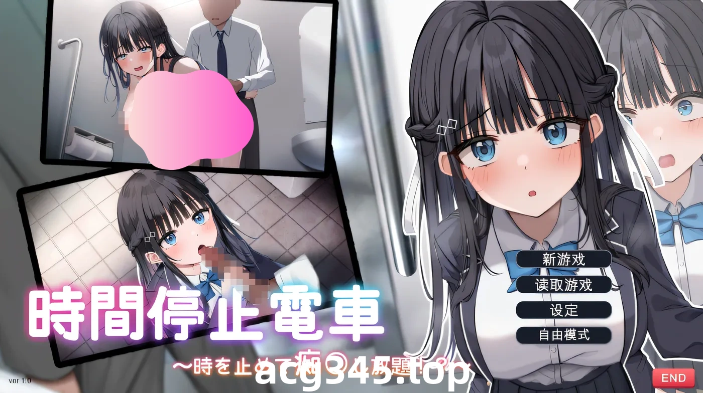 t2287 时间停止列车～停止时间，尽情调戏！？ 云翻汉化版 [更新/1.9G]-乐游二次元