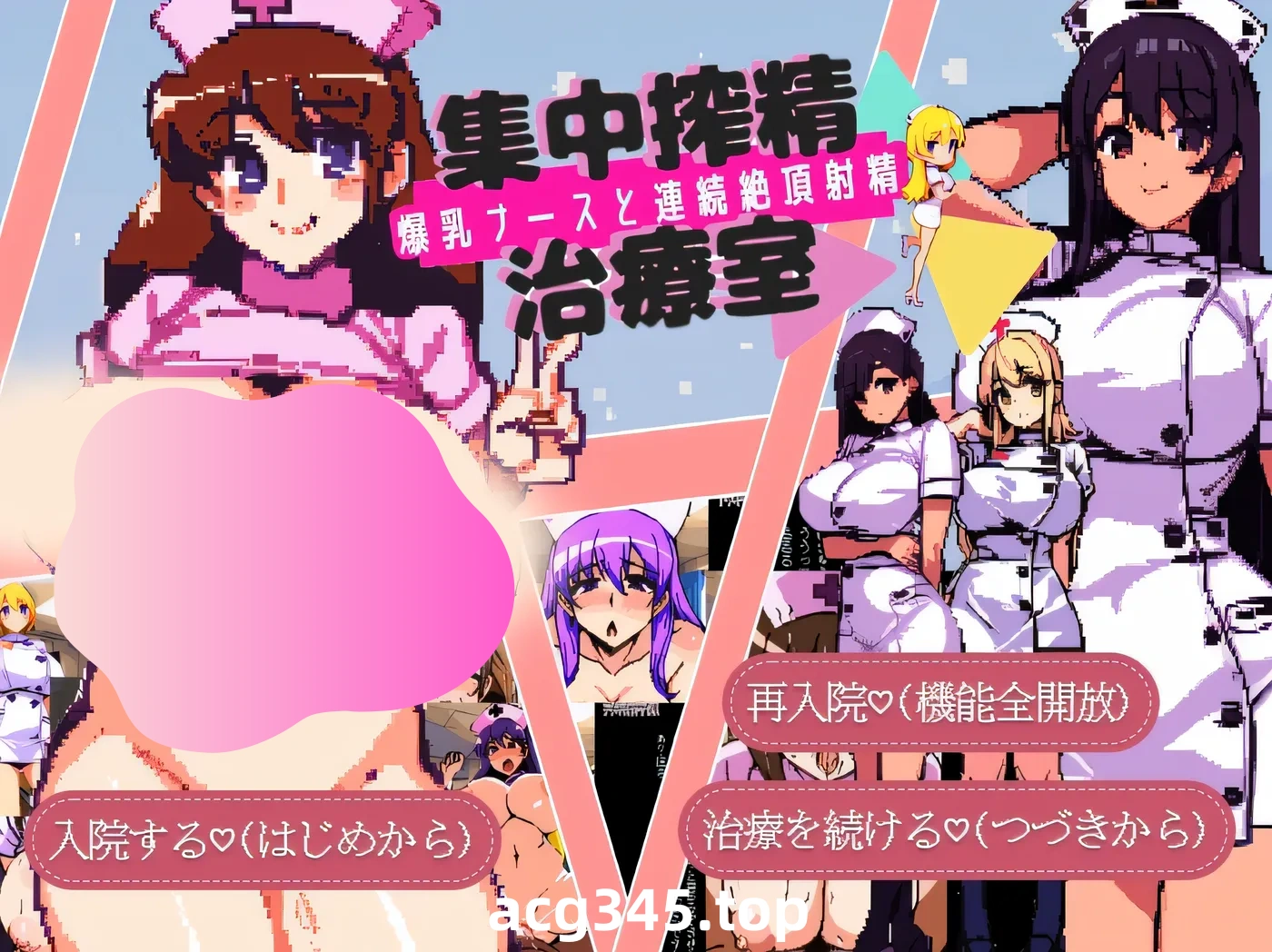 w1800 集中炸○治疗室~大欧派护士和连续发射治疗Ver1.3 AI汉化版 [新作/203M]-乐游二次元