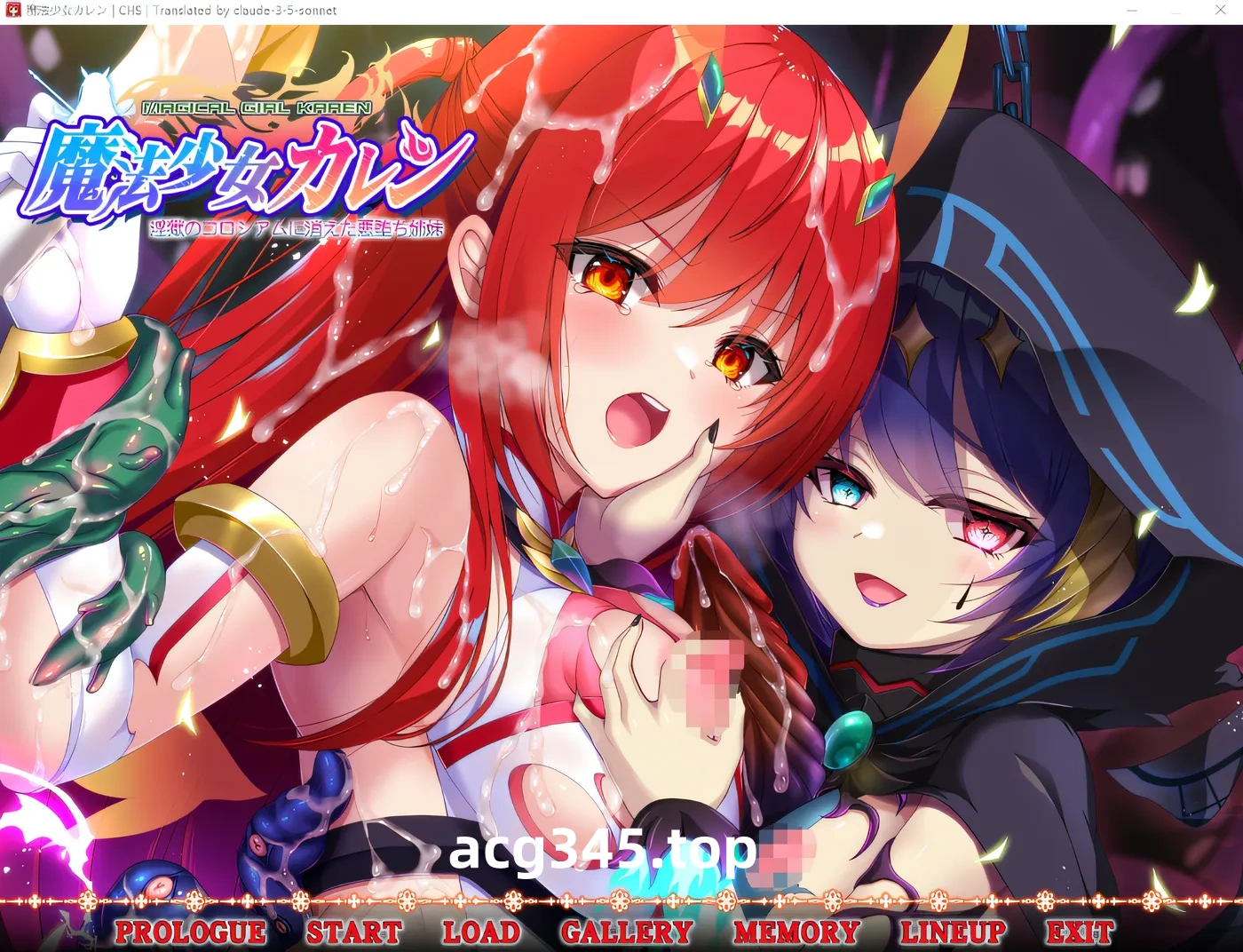 w1366 魔法少女卡伦 - 堕落姐妹消失在地狱竞技场 - Claude3.5 云翻汉化版 [新作/860.6M]-乐游二次元