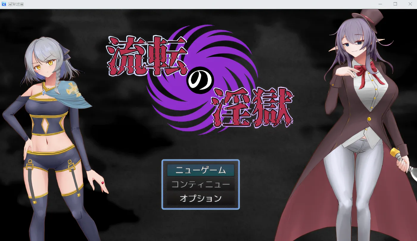 图片[3]-w672  流浪的地狱 Ver1.1 云翻汉化版 [新作/431.9M]-乐游二次元