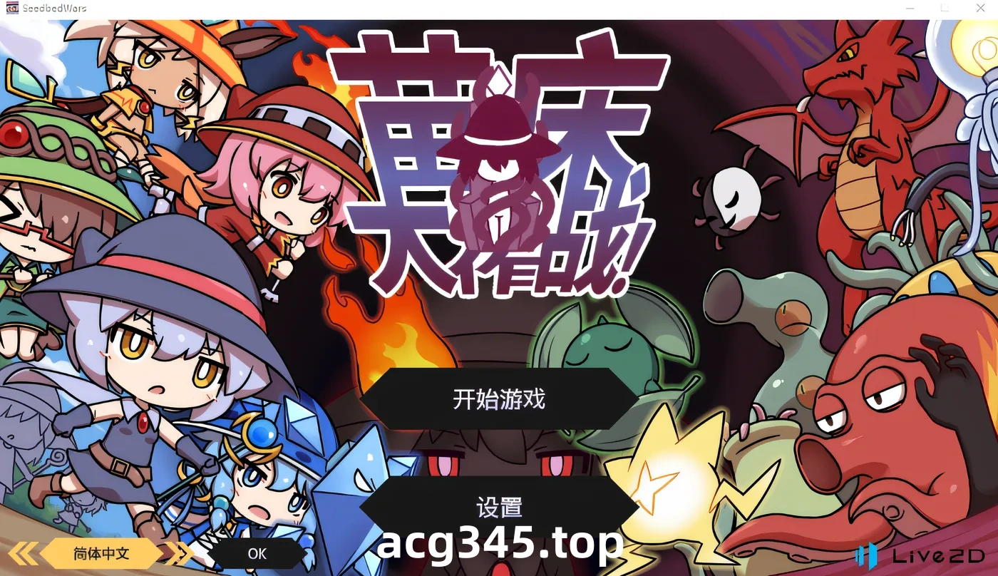 w1636 苗圃大战！ Ver1.03 云翻汉化版 [新作/541.7M]-乐游二次元