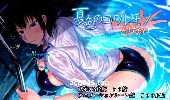 w1838 夏色泡影 After  AI汉化版-乐游二次元