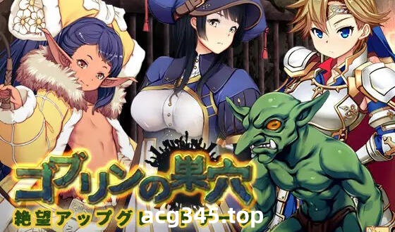 w1860 哥布林巢穴 1- 3部合集  官方中文-乐游二次元