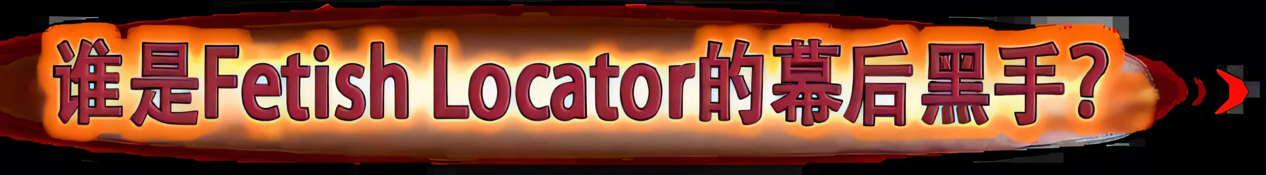 图片[2]-w719  恋物之欲3 Ver3.5.13+DLC-1 官方中文版 [更新/14G]-乐游二次元