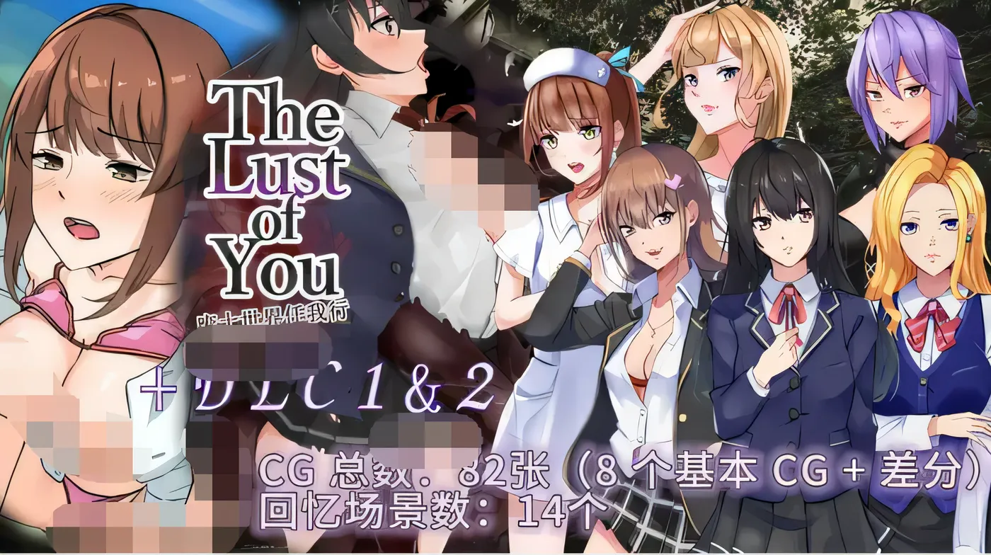 图片[2]-w653  The Lust of You～废土世界任我行～ DLC1&2 DL官方AI汉化版 [新作/451.1M]-乐游二次元