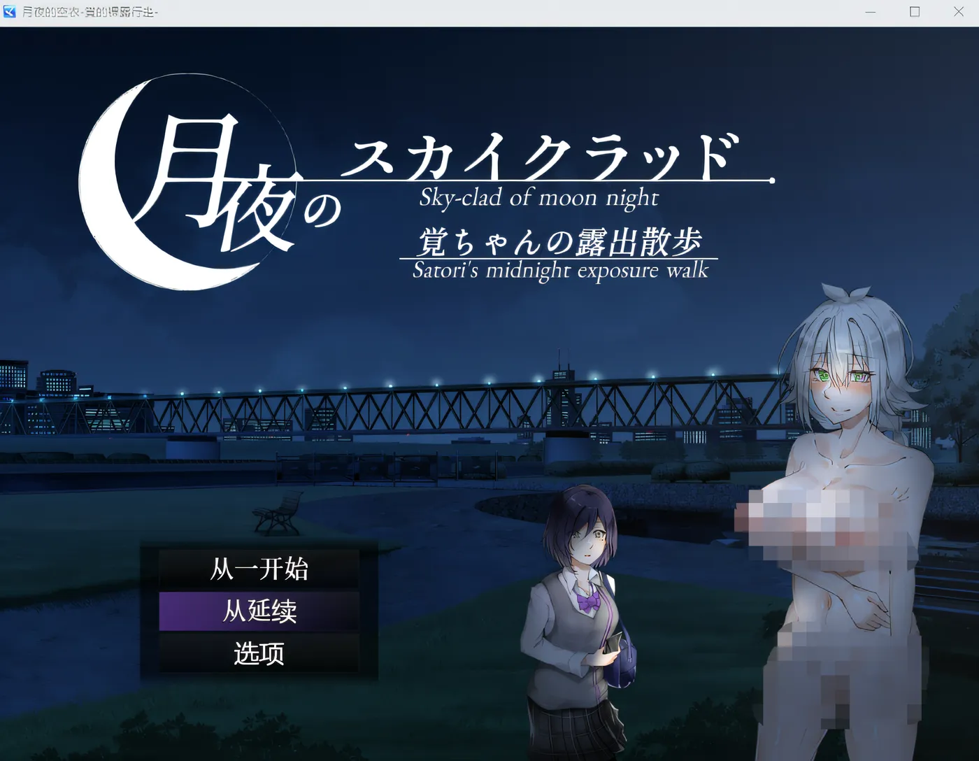 图片[2]-w1792 月夜的天空-小悟的裸露行走- 云翻汉化版 [新作/242.4M]-乐游二次元