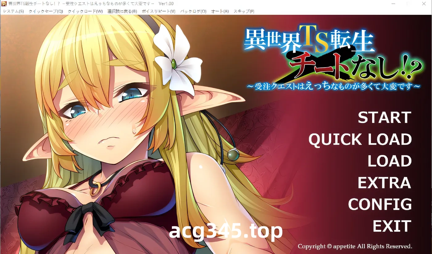 w1339 异世界 TS 转生 作弊 无！？ ～委托任务有很多奇怪的东西，非常困难～ 云翻汉化版 [新作/502.8M]-乐游二次元