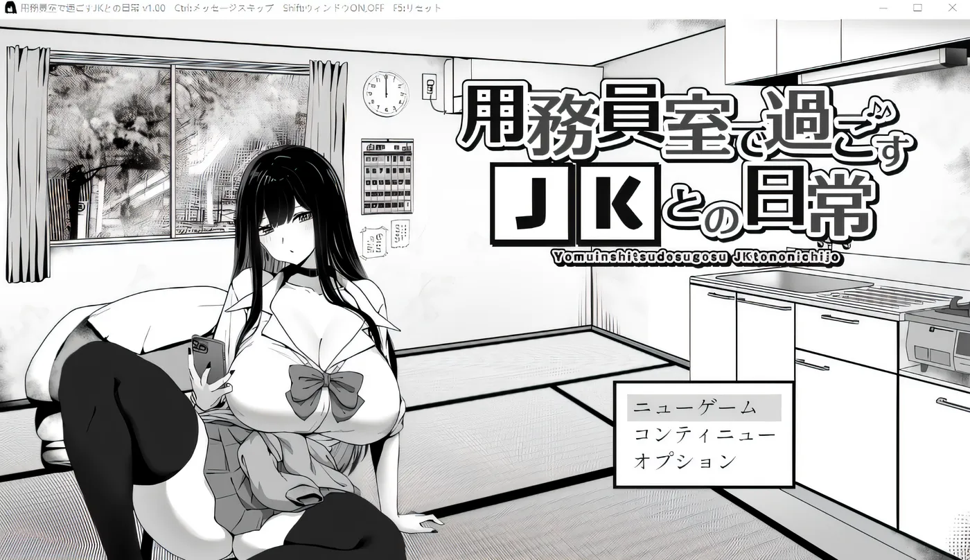 图片[5]-w1791 与女高中生在看门人室的日常 Ver1.00 云翻汉化版 [新作/362.4M]-乐游二次元