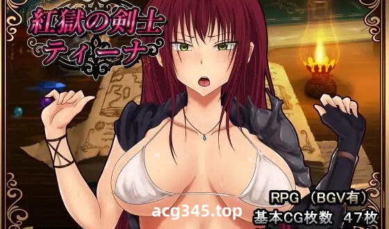 w2193 深红之狱的女剑士蒂娜 官方中文  PC＋安卓-乐游二次元