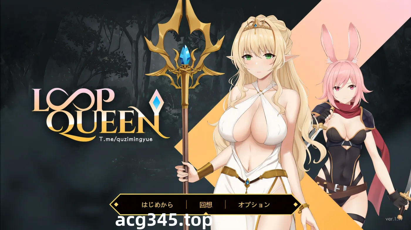 w1662地牢脱出3：轮回女王Ver1.22 官方中文步兵版+全CG存档 [更新/919.8M]-ACG游戏网