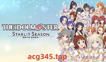 w2230 偶像大师 STARLIT SEASON  Steam 官方中文-乐游二次元