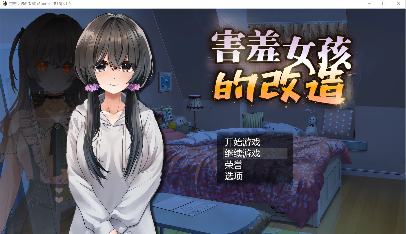 图片[5]-w661 害羞女孩的改造 V1.0 Steam官方中文版 [新作/1G]-乐游二次元