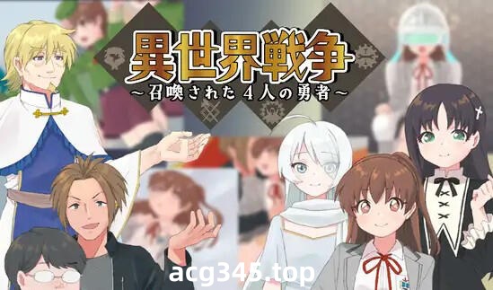 w1925 世界战争~被召唤的4名勇者~ AI汉化-ACG游戏网