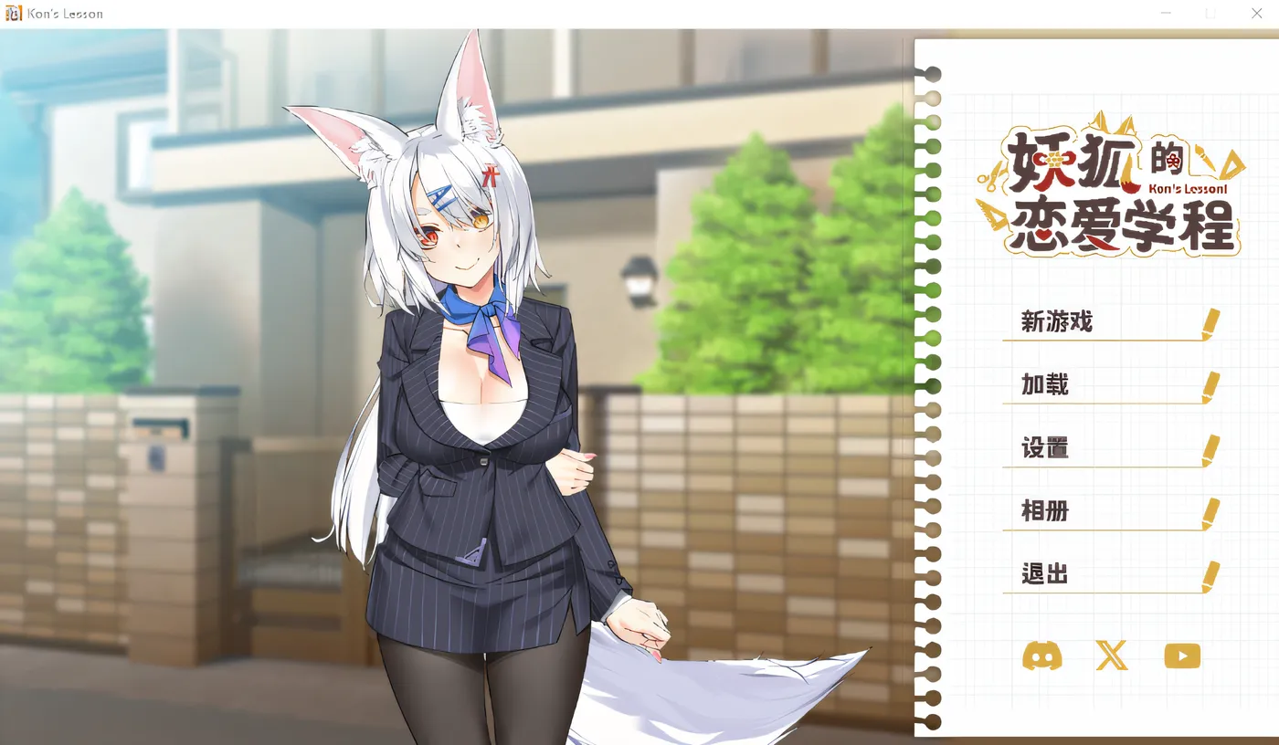 图片[5]-w681  妖狐的恋爱学程 Steam官方中文步兵版 [更新/863M]-乐游二次元