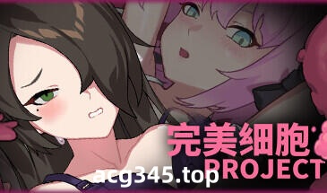 w1665 完美细胞计画Ver1.0.3 官方中文步兵版+存档 [更新/2.6G]-乐游二次元