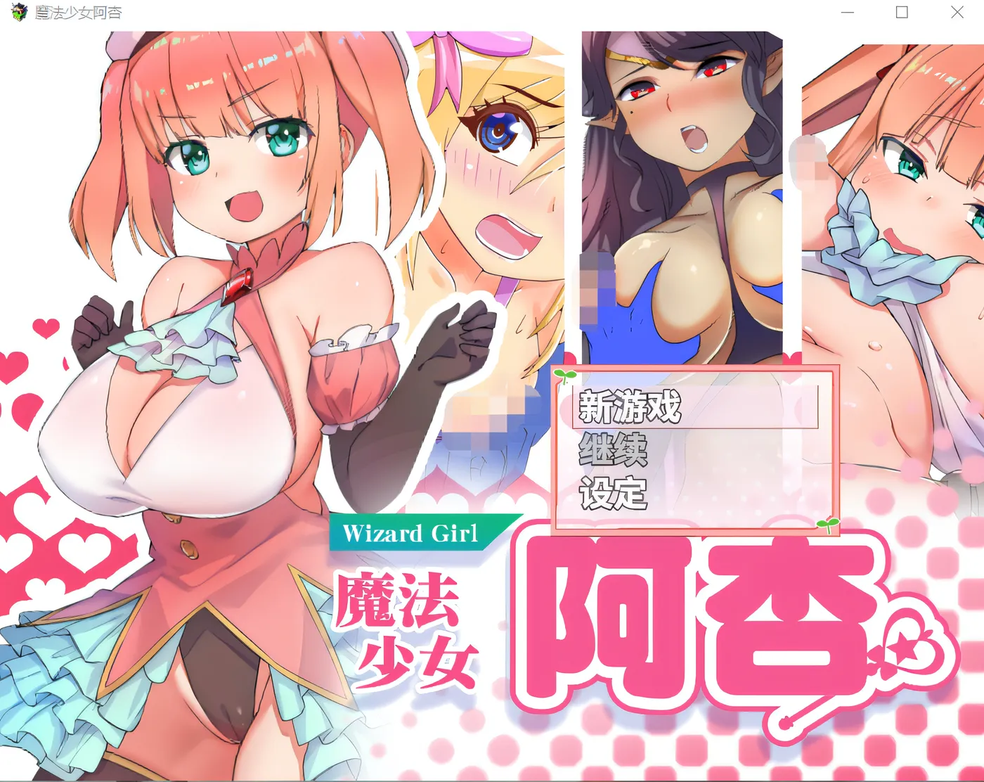 图片[2]-w1618 魔法少女阿杏 Steam官方中文版 [新作/206.9M]-乐游二次元