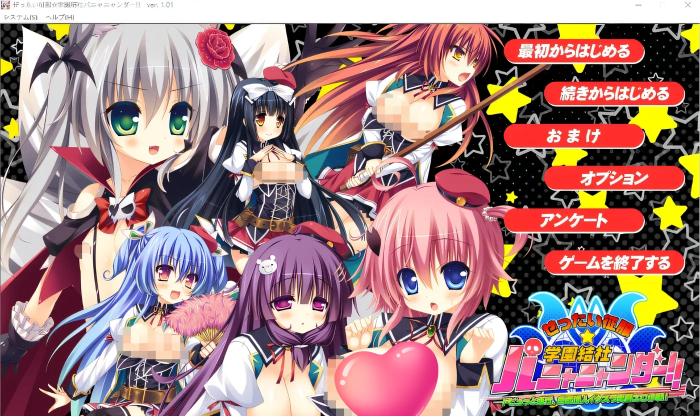 图片[2]-w1627 绝对征服☆学园结社パニャニャンダー!! ～DOPYUTTO 实行、色欲怪人恶作剧实习色情作战！～ 云翻汉化版 [新作/3.4G]-乐游二次元