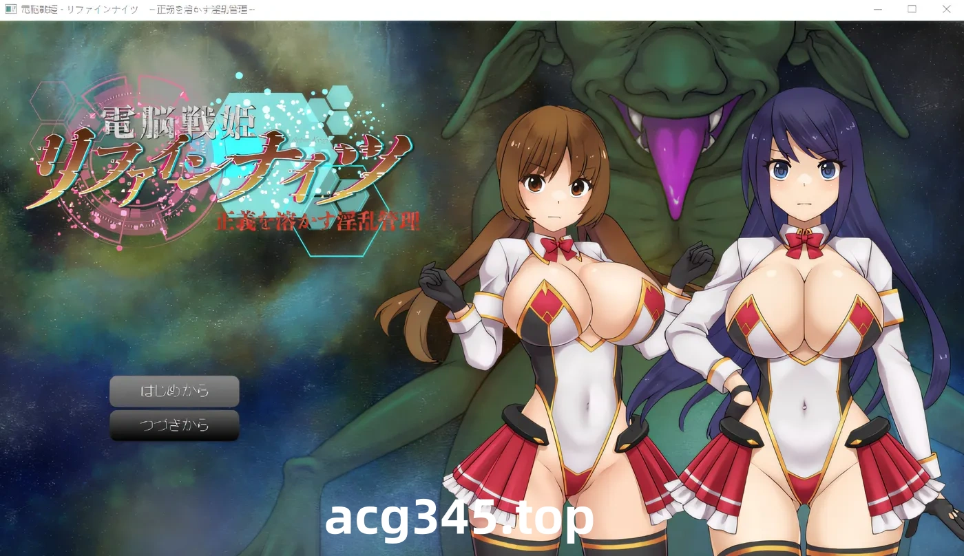 w1781 电脑战姬 Refine Knights～溶解正义的淫乱管理～ 云翻汉化版 [新作/740M]-ACG游戏网