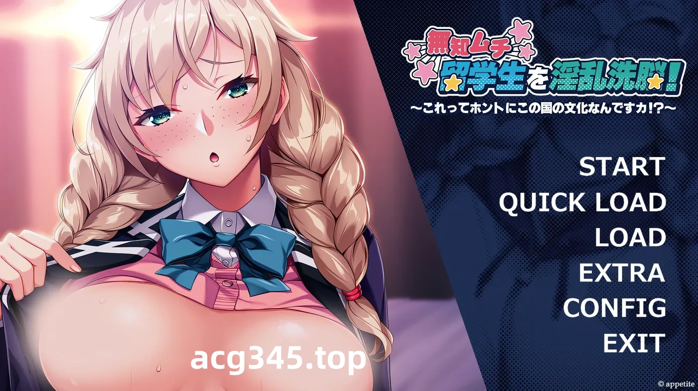 w1585 無知的留學生被O亂洗○！這真的是這個國家的文化嗎！？AI漢化版+全CG存檔 [新作/565.5M]-乐游二次元