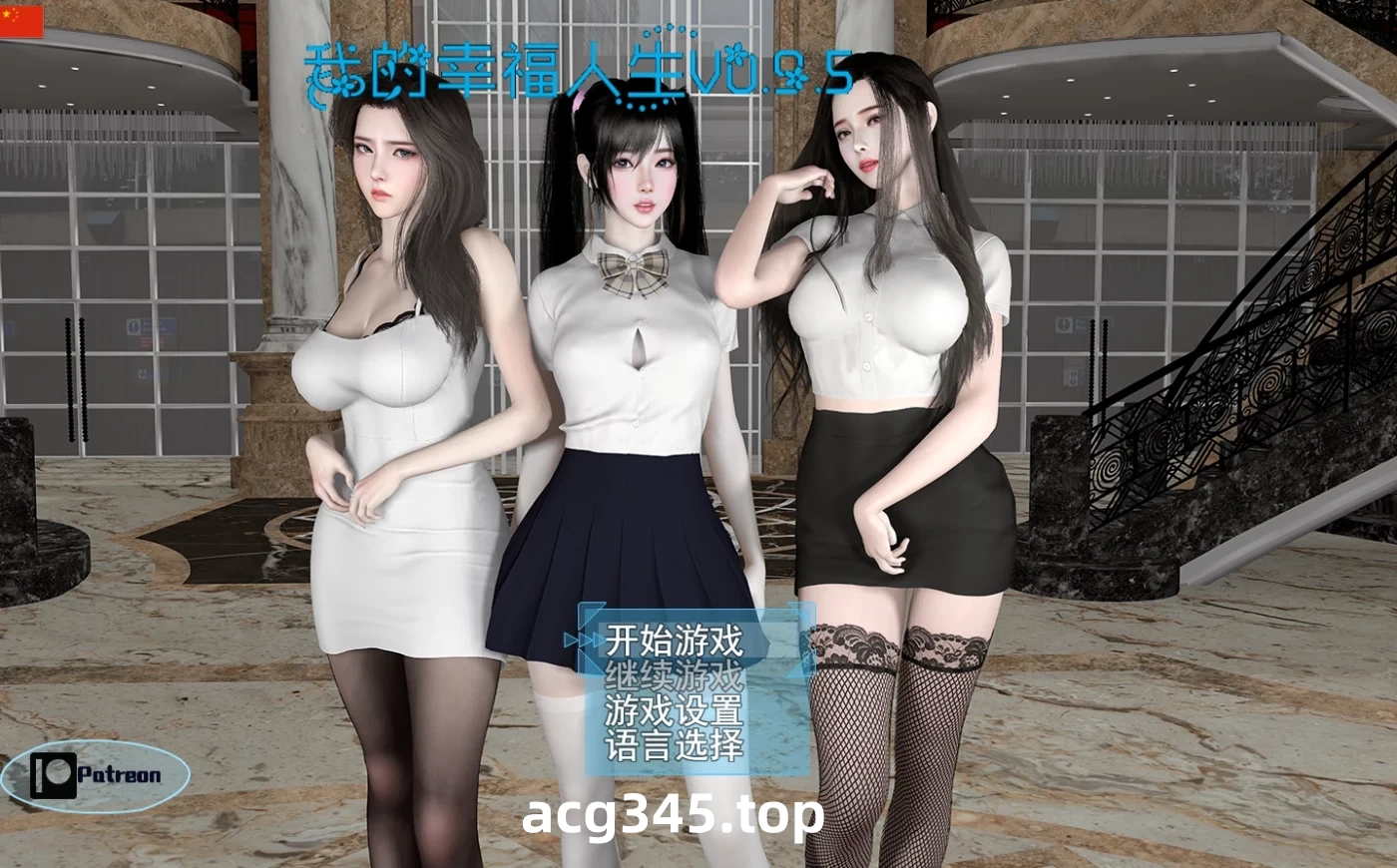 w1528 我的幸福人生Ver1.2 官方中文步兵版 [更新/6.4G] [PC+安卓]-ACG游戏网