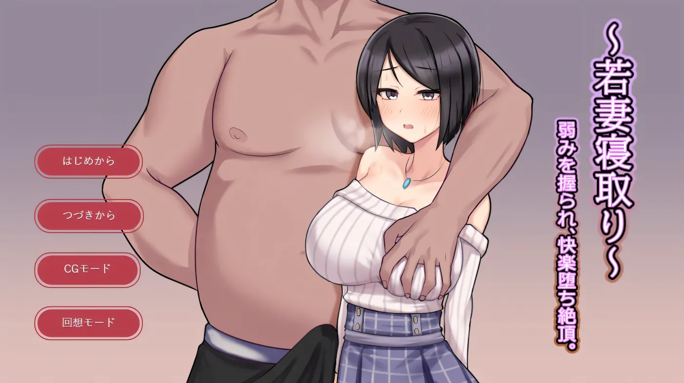 图片[3]-w1360 年轻妻子的寝取～被掌握弱点，沉迷于快感和高巢。挂载AI汉化版 [新作/246.9M]-乐游二次元
