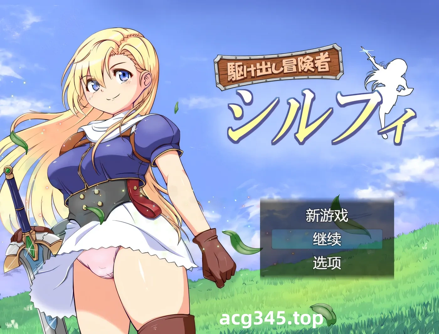 w1577初出茅廬的冒險者希爾菲 挂載AI漢化版+存檔 [新作/812.5M]-乐游二次元