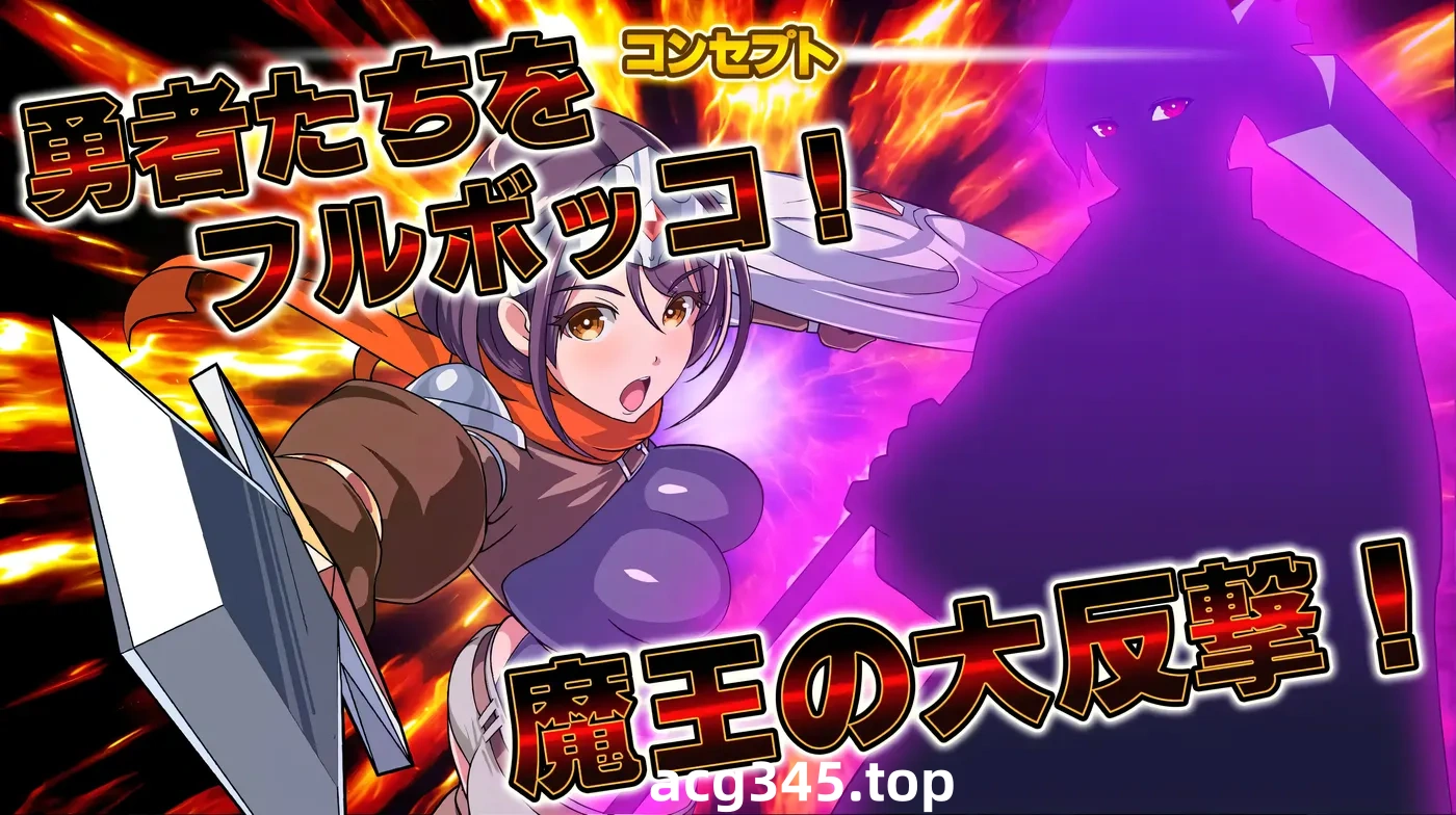 w1561  反擊的魔王大人 機翻漢化版+存檔 [新作/517.4M]-ACG游戏网