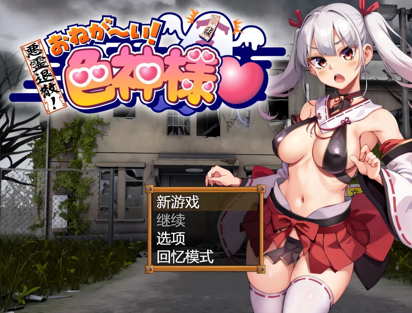 图片[3]-w1886  恶灵退散！色神的恶灵退治 官方中文步兵版+存档 [更新/708.5M]-乐游二次元