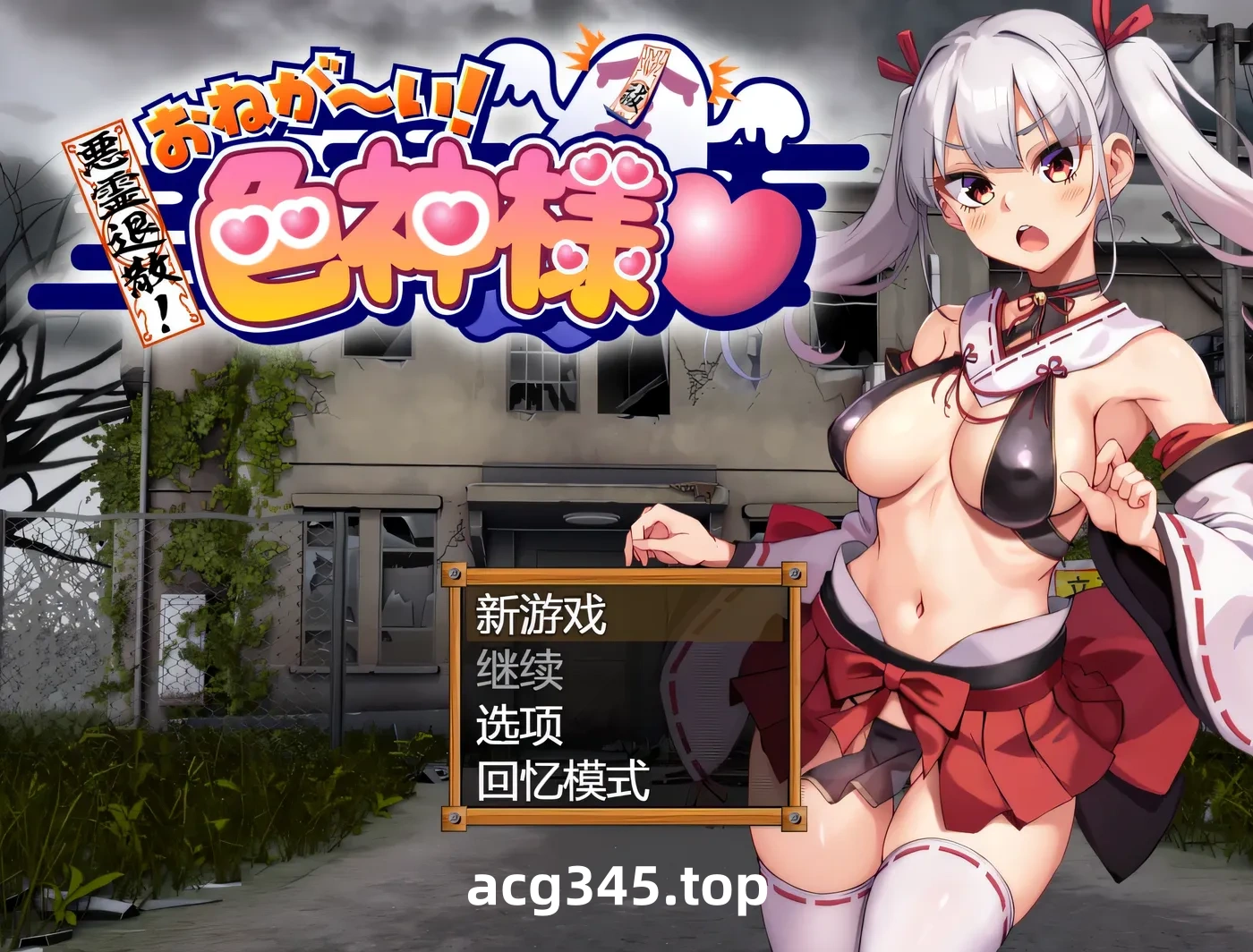 w1886  恶灵退散！色神的恶灵退治 官方中文步兵版+存档 [更新/708.5M]-乐游二次元