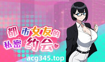 w2126 都市女友的私密约会 V1.0 Steam 官方中文 230M-乐游二次元