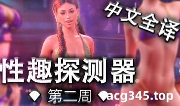 w2150 性趣探测器第二周 Fetish Locator Week Two  Steam 官方中文-乐游二次元