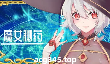 w1896 魔女秘药 Ver1.6 Steam 官方中文版-乐游二次元