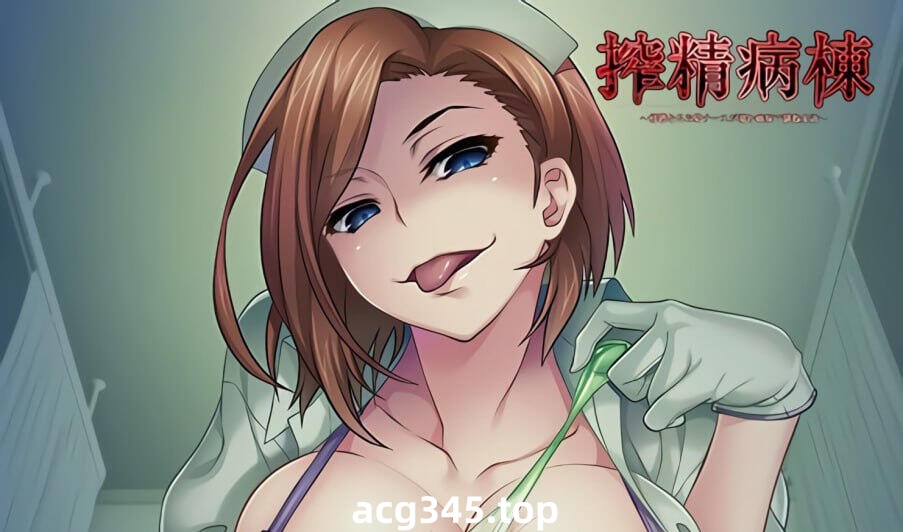 w2257 病房轶事~榨jing病栋 三部合集 全CG存档 官方中文-乐游二次元