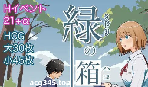 w2262 绿色小庭园～绿之箱庭～ AI汉化  PC＋安卓-ACG游戏网