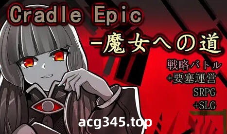 w1877 Cradle Epic- 魔女之路 V1.3 官方中文-乐游二次元