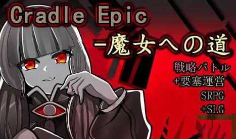 图片[2]-w1877 Cradle Epic- 魔女之路 V1.3 官方中文-乐游二次元
