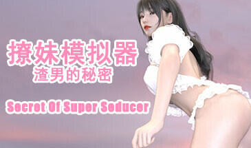 图片[3]-w2162 撩妹模拟器：渣男的秘密  Steam 官方中文-乐游二次元