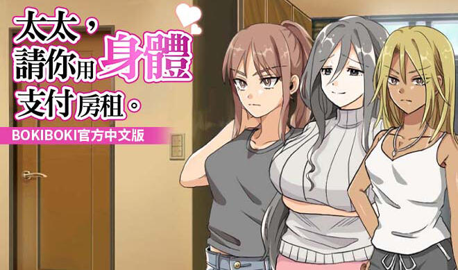 图片[2]-w2166 太太请用你的身体支付房租 BOKIBOKI 官方中文-乐游二次元