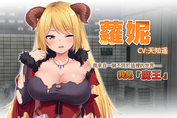 图片[3]-w1887 魔王大人同居中~与异世界魔王如胶似漆的同居生活 Steam 官方中文-乐游二次元