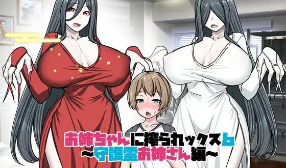 w1905 姐姐榨汁记6/AI汉化-乐游二次元